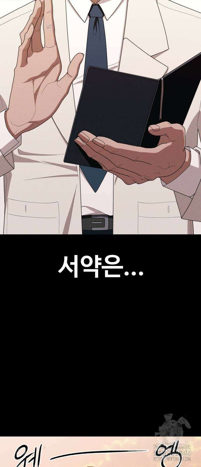 보이드맨 16화 2