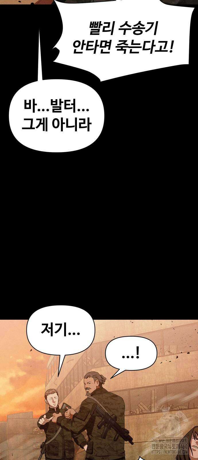 보이드맨 16화 5