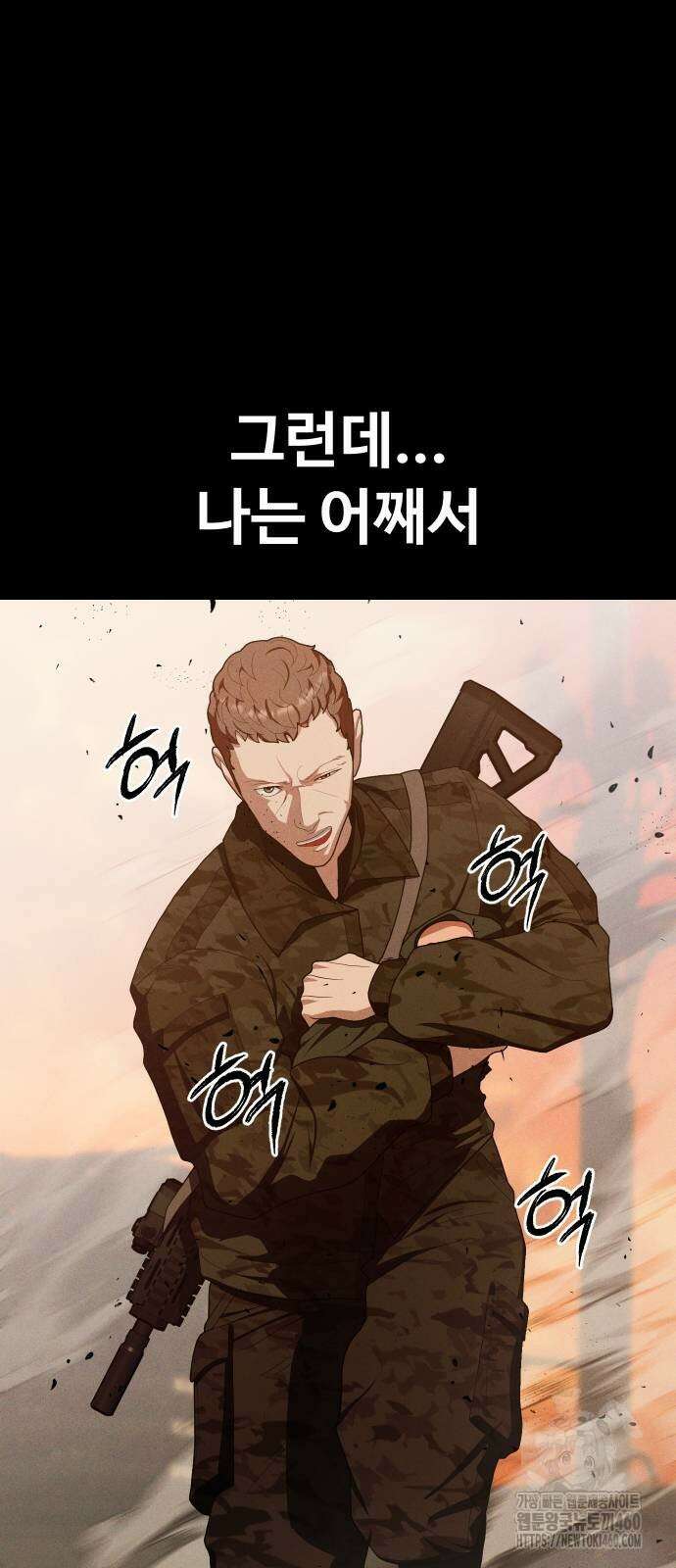 보이드맨 16화 9