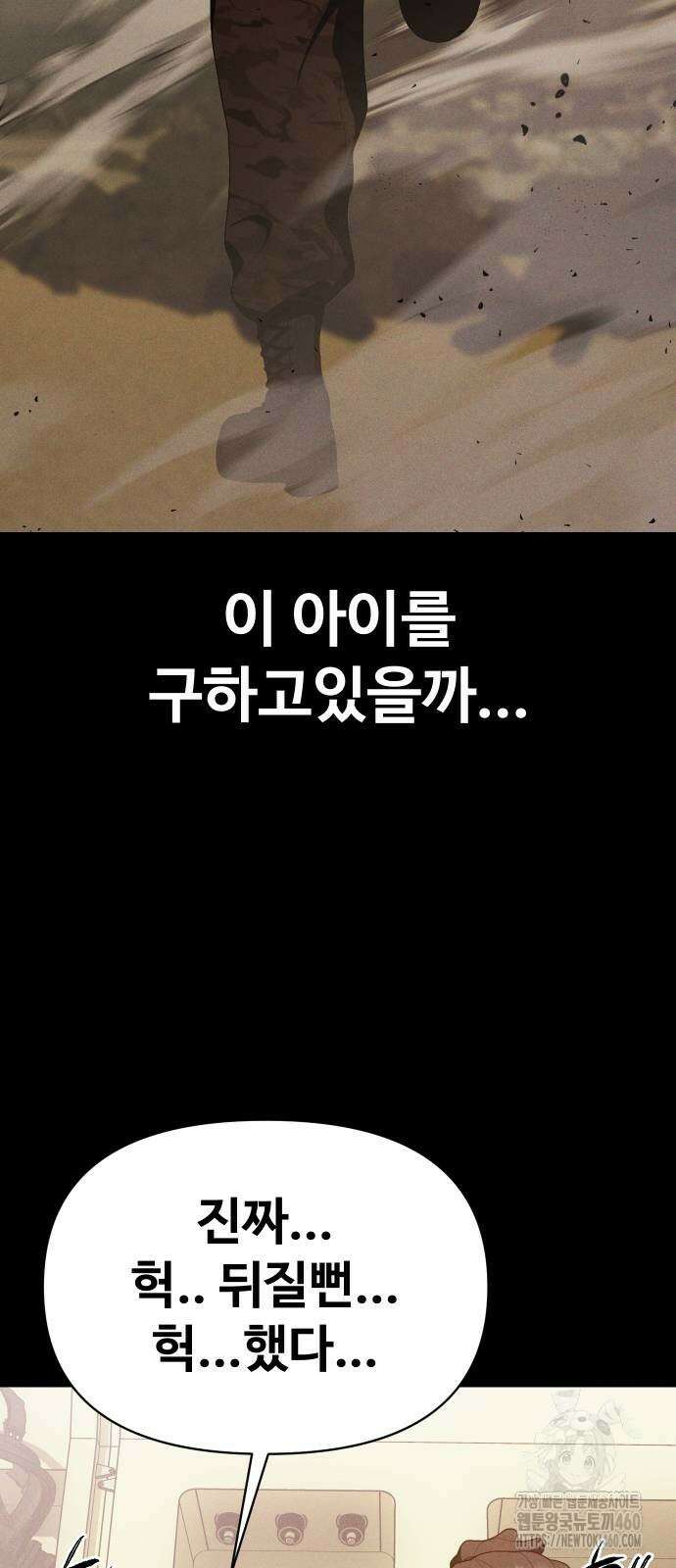 보이드맨 16화 10