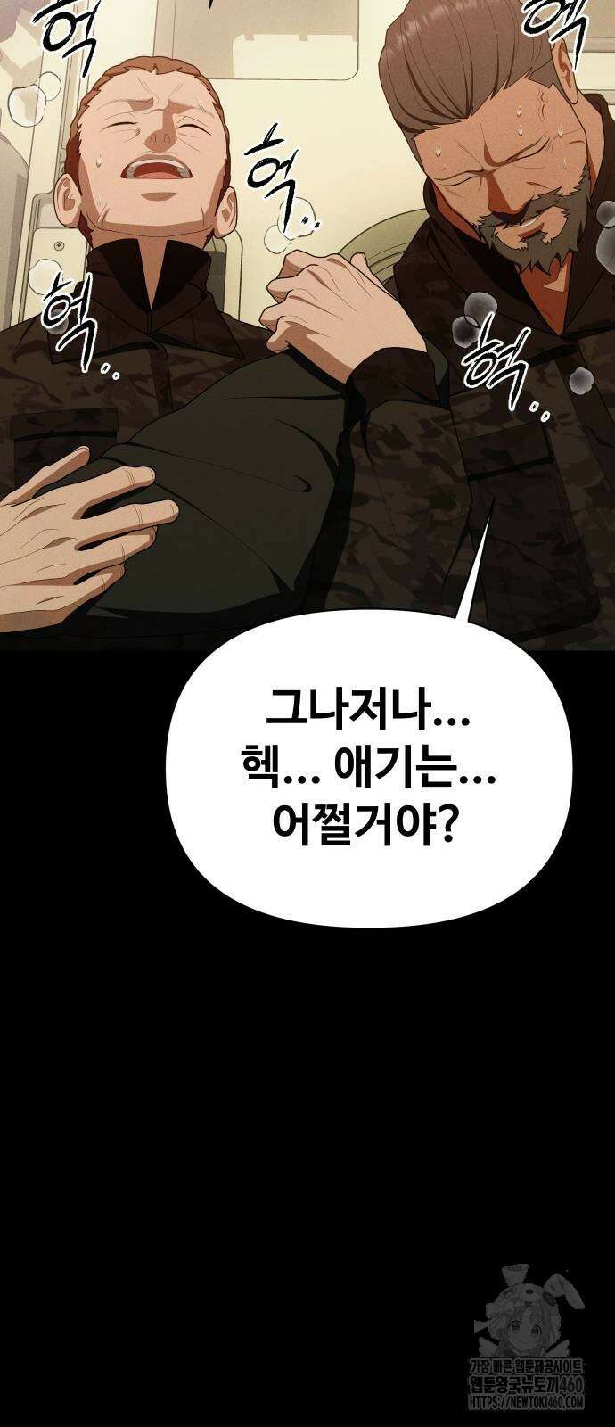 보이드맨 16화 11