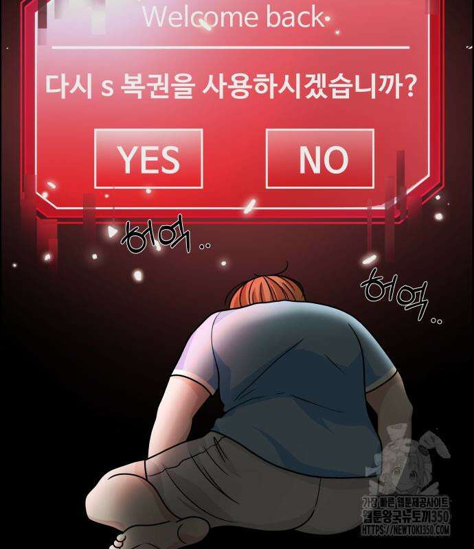 긁지 않은 복권 9화 28