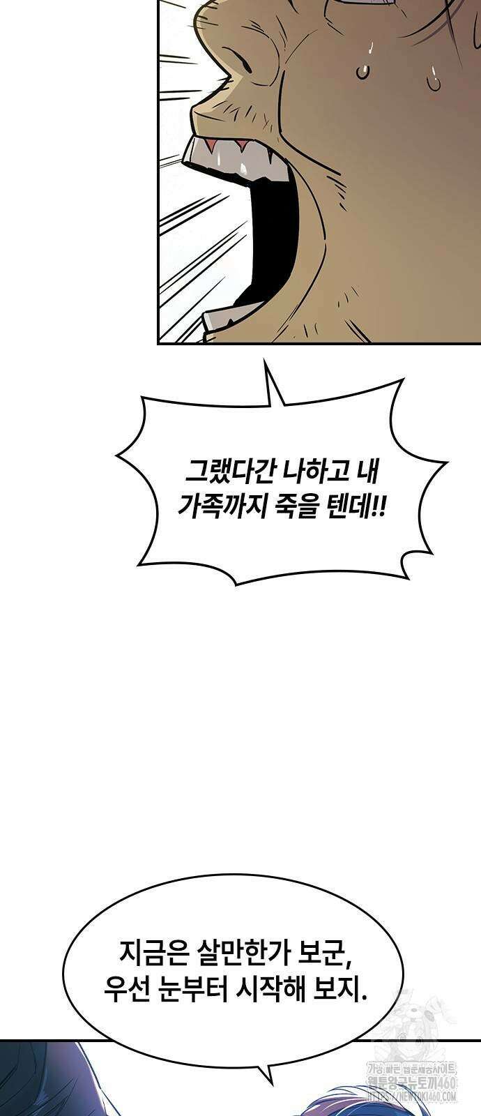 귀공자 2화 20