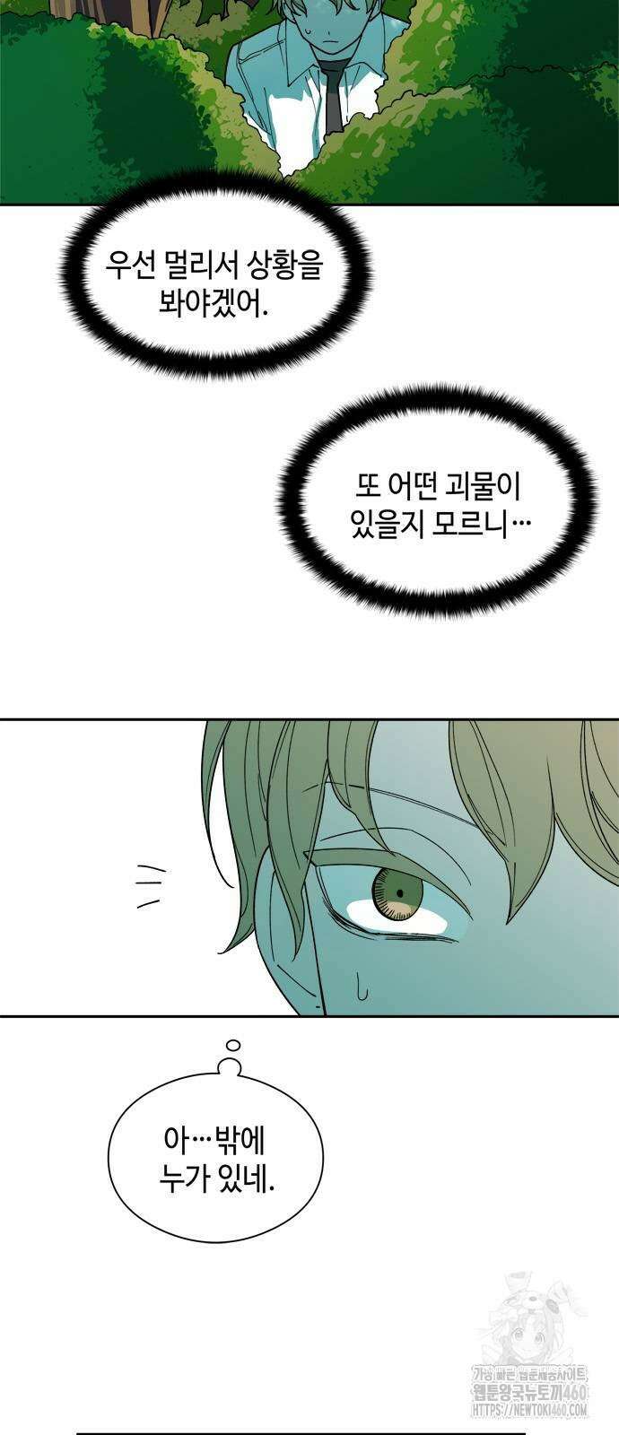 가공낙원 3화 2