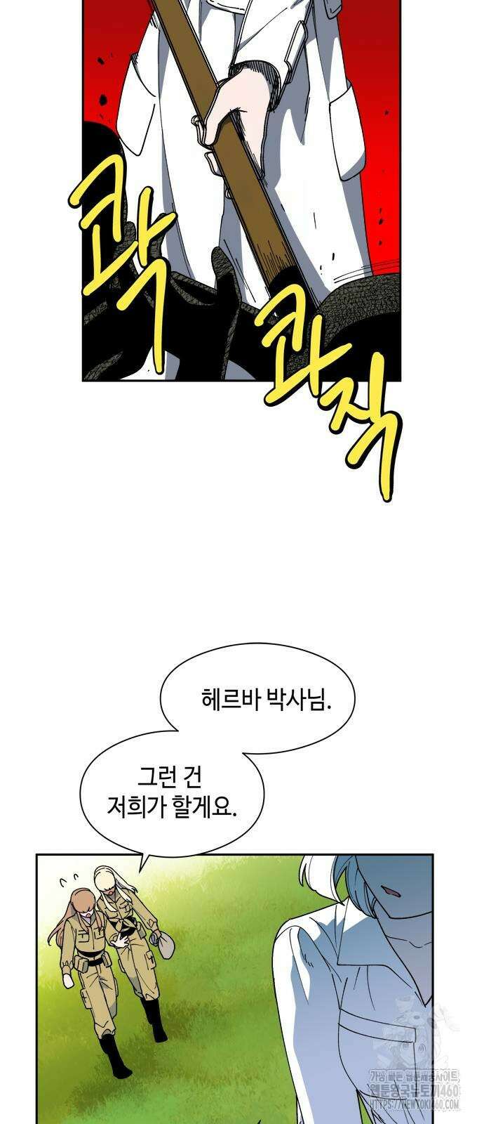 가공낙원 3화 5