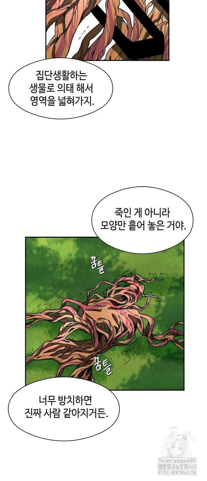 가공낙원 3화 9
