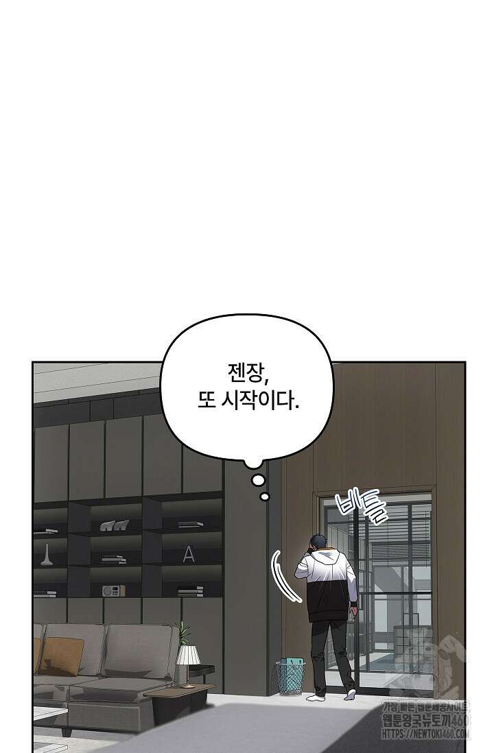 단밤술래 5화 3