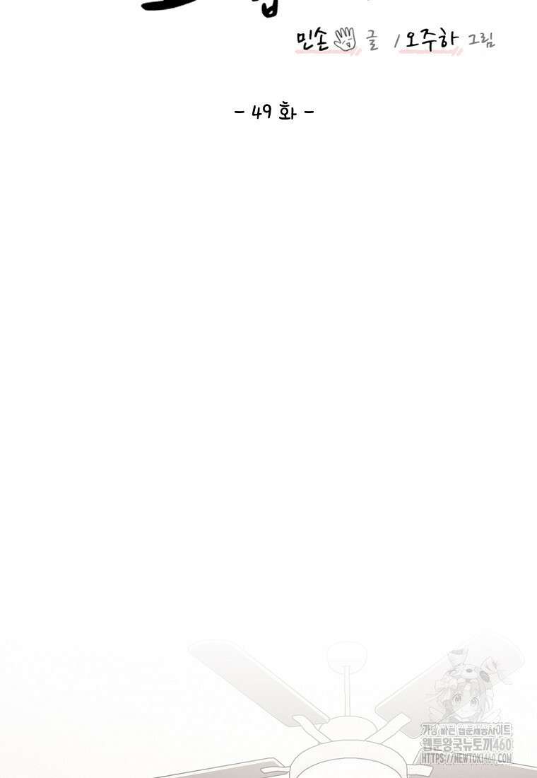 내 룸메이트를 소개합니다 49화 3