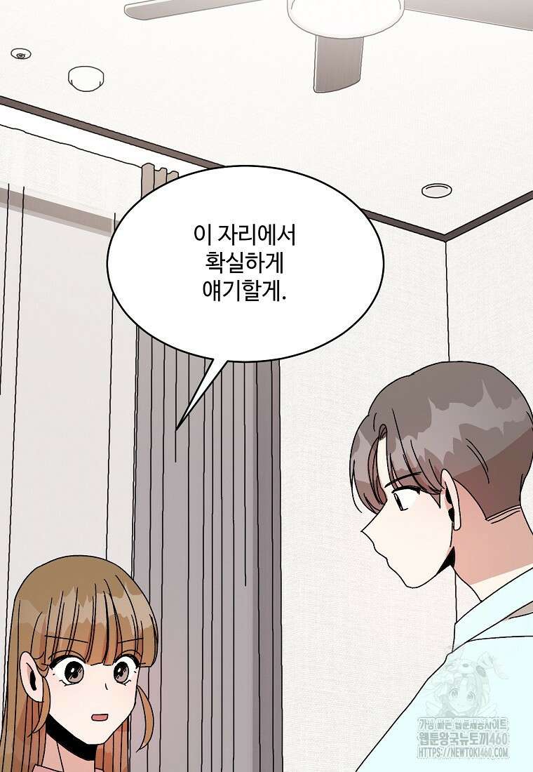 내 룸메이트를 소개합니다 49화 4
