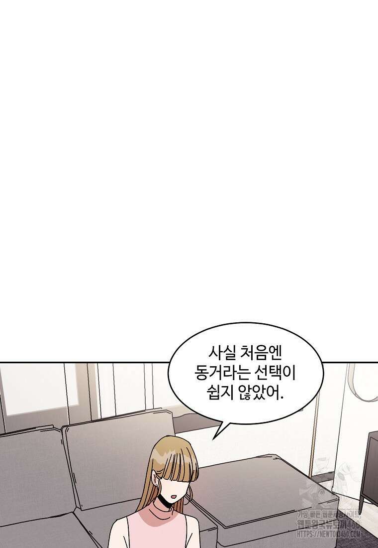 내 룸메이트를 소개합니다 49화 7