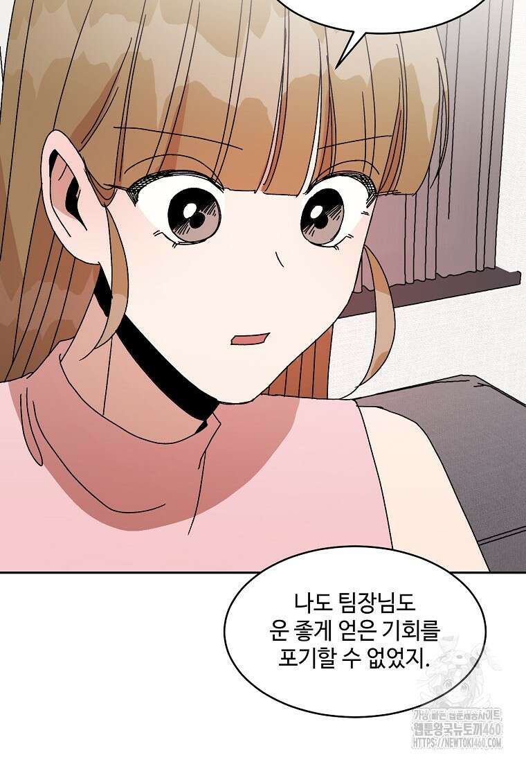 내 룸메이트를 소개합니다 49화 9