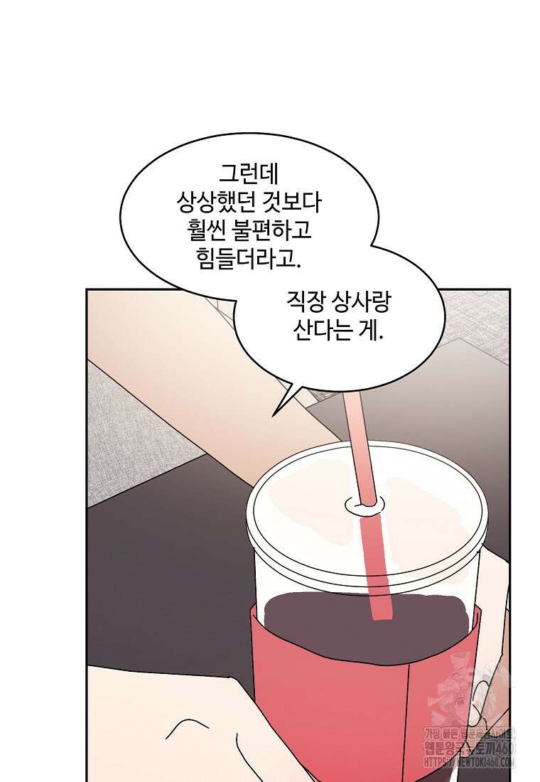 내 룸메이트를 소개합니다 49화 10