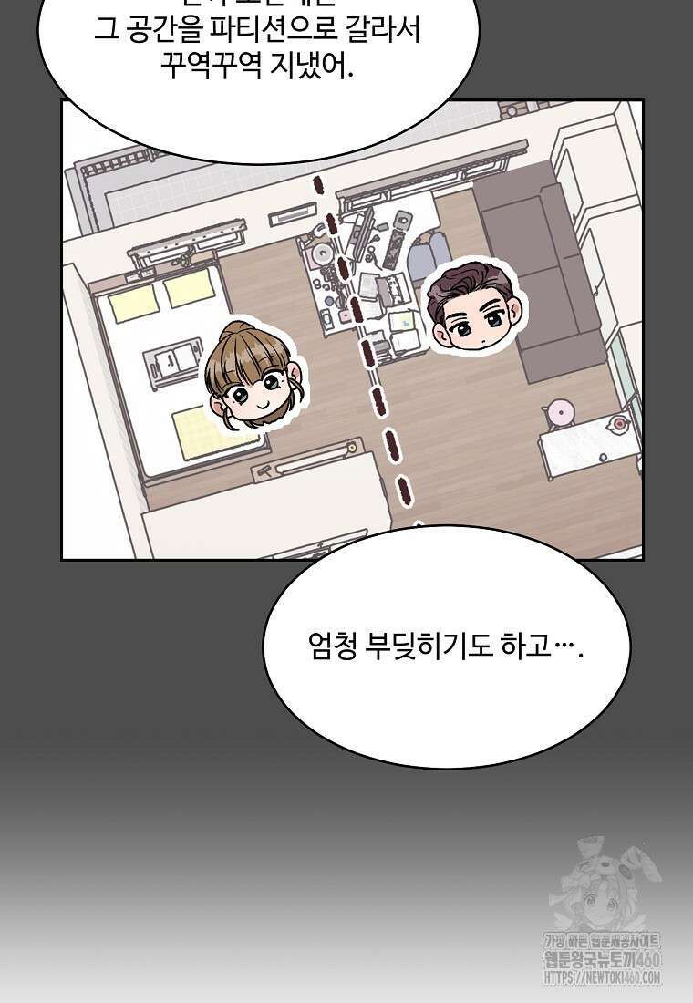 내 룸메이트를 소개합니다 49화 12