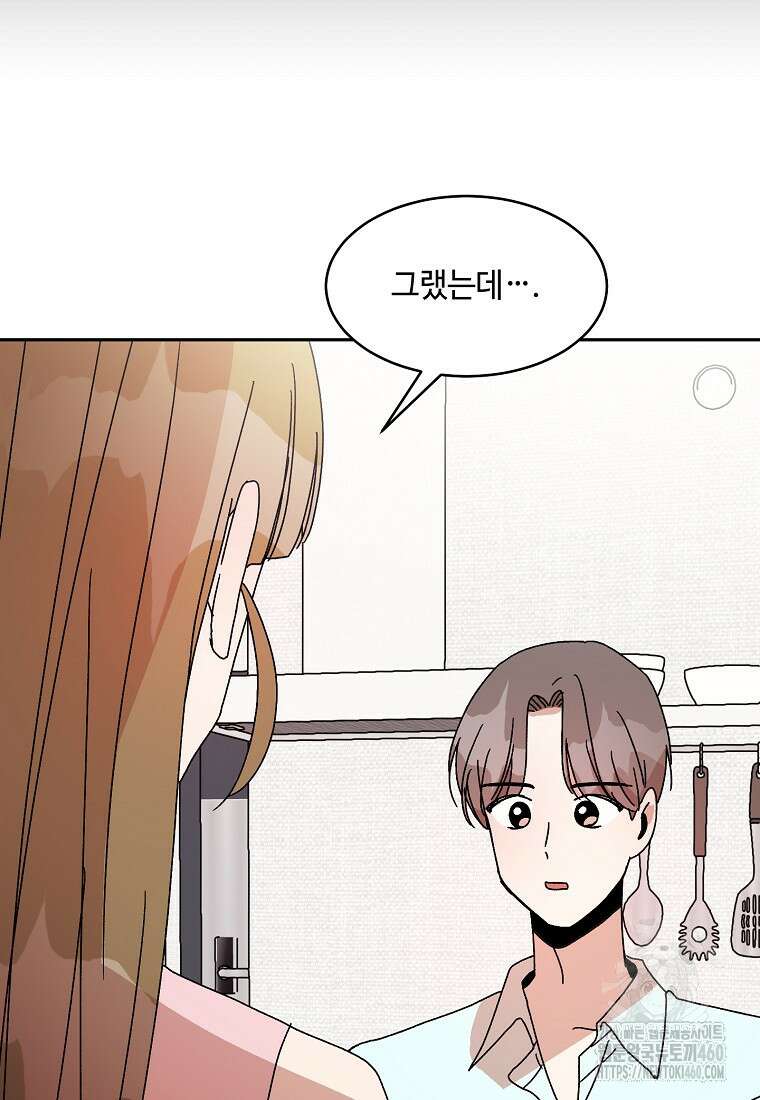 내 룸메이트를 소개합니다 49화 13