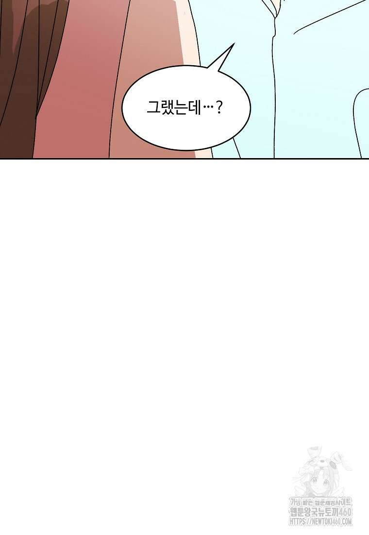 내 룸메이트를 소개합니다 49화 14
