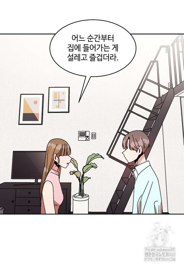 내 룸메이트를 소개합니다 49화 15