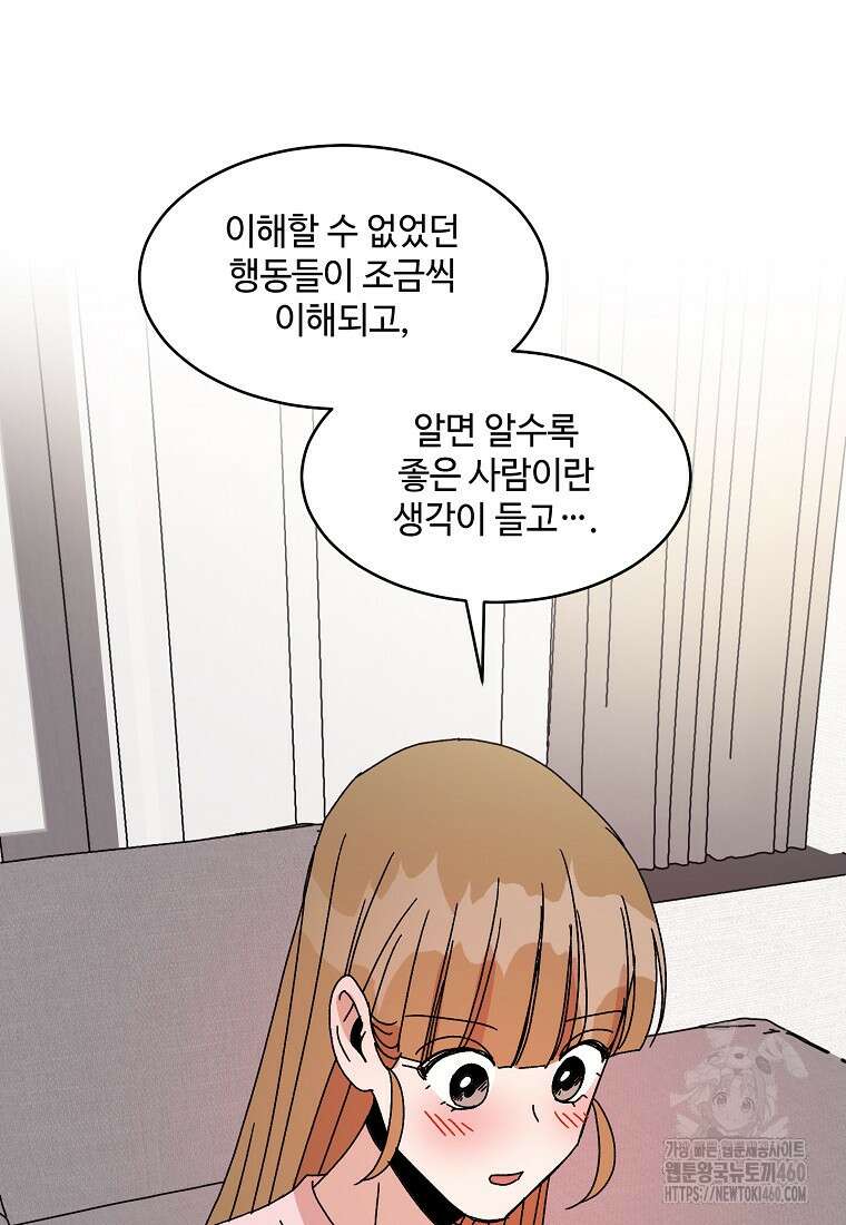 내 룸메이트를 소개합니다 49화 16