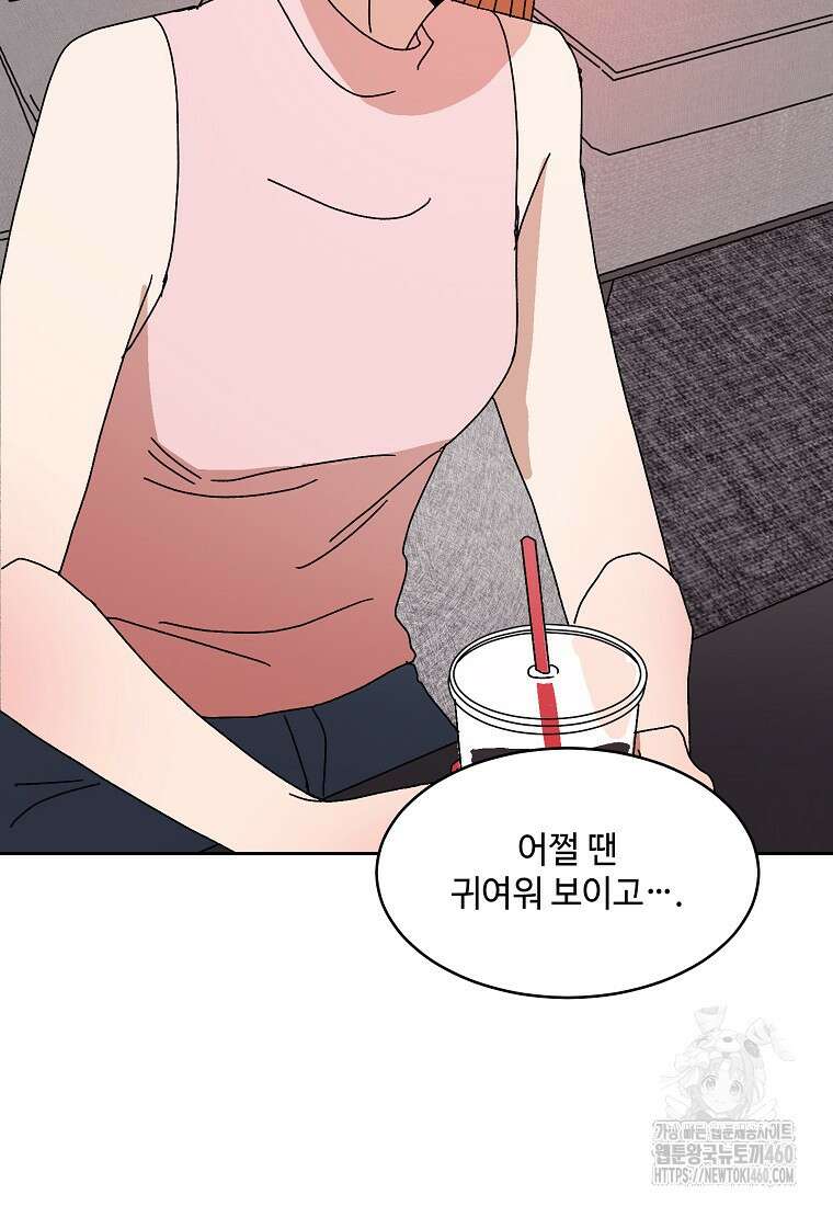 내 룸메이트를 소개합니다 49화 17