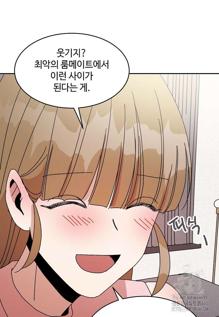 내 룸메이트를 소개합니다 49화 18