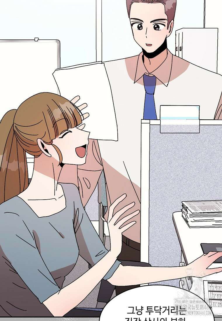 내 룸메이트를 소개합니다 49화 20
