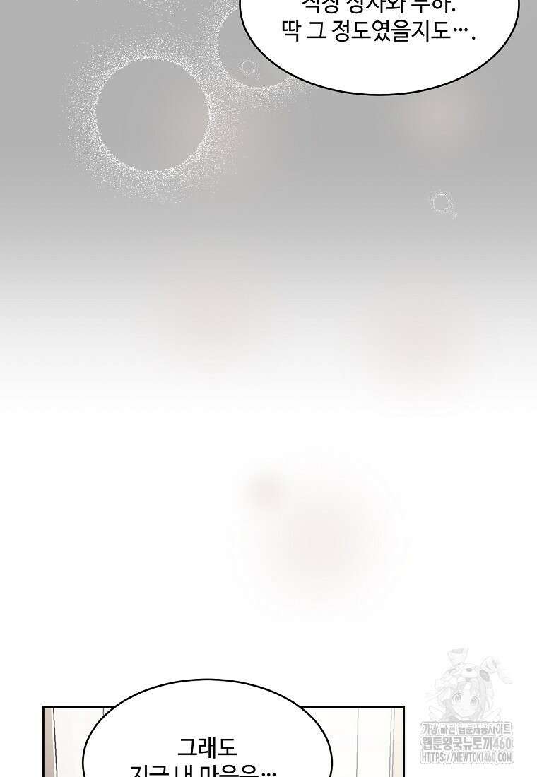 내 룸메이트를 소개합니다 49화 21