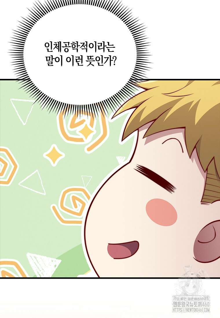 영주님의 코인이 줄지 않음!? 133화 3