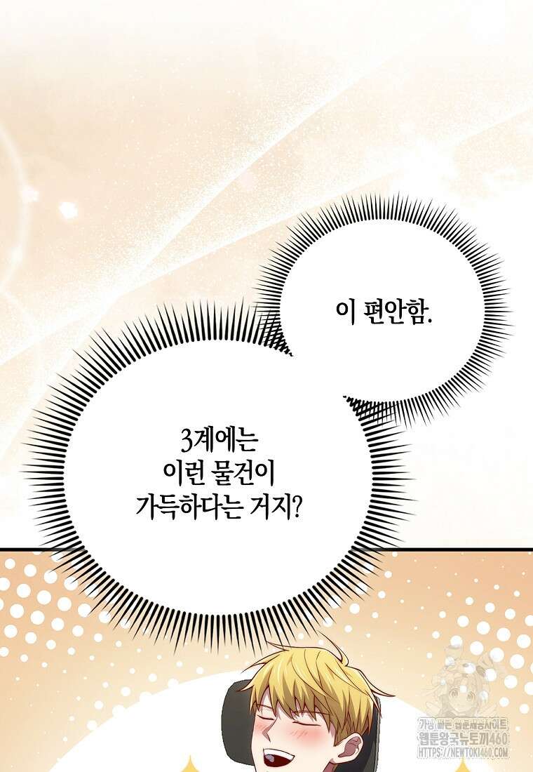 영주님의 코인이 줄지 않음!? 133화 4