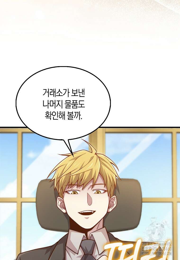 영주님의 코인이 줄지 않음!? 133화 6
