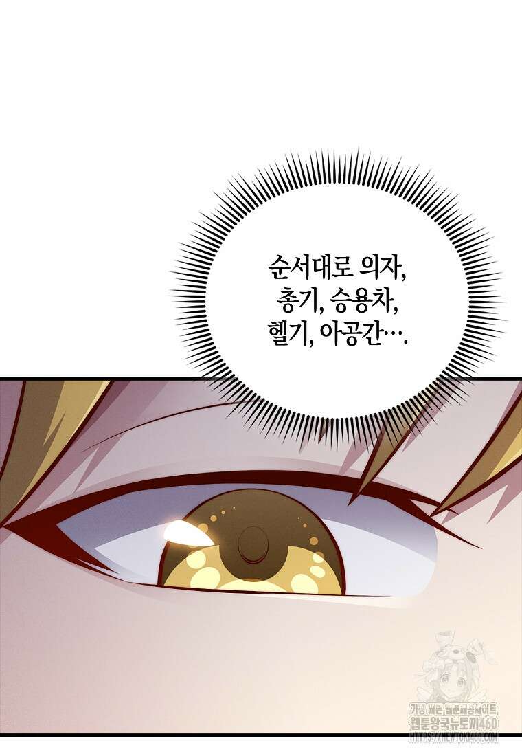 영주님의 코인이 줄지 않음!? 133화 8