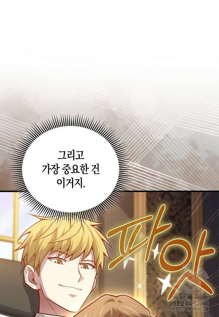 영주님의 코인이 줄지 않음!? 133화 9