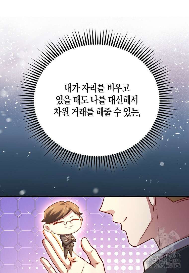 영주님의 코인이 줄지 않음!? 133화 11