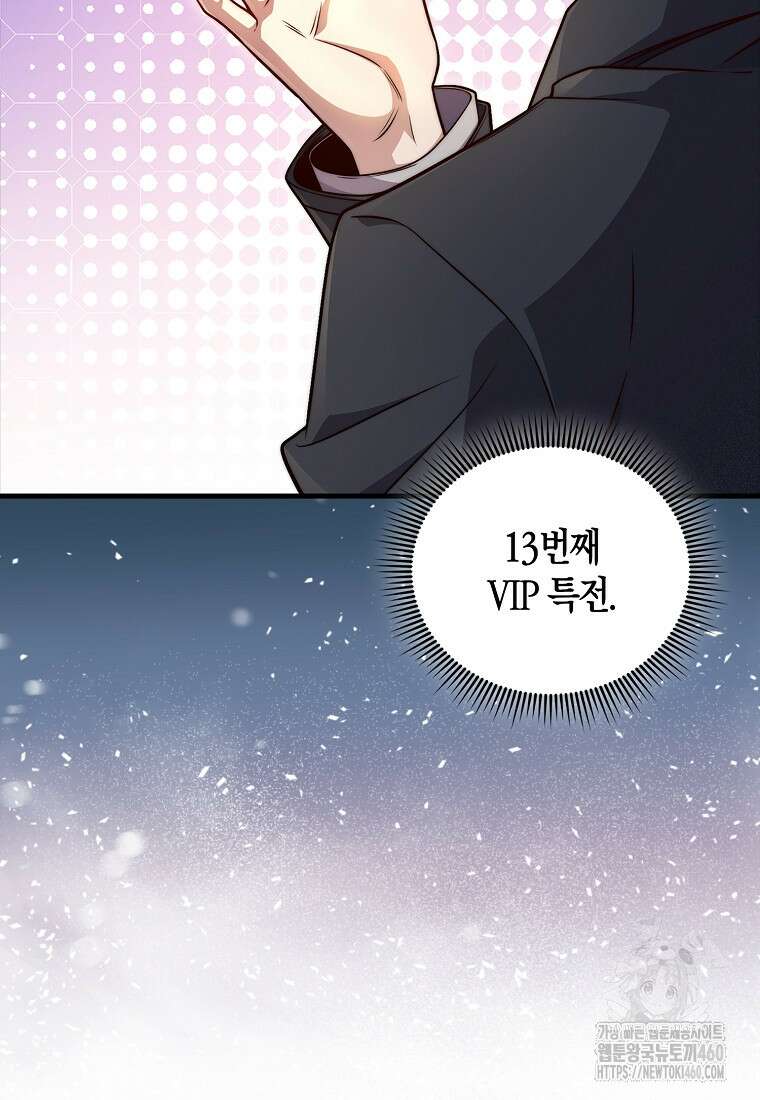영주님의 코인이 줄지 않음!? 133화 12