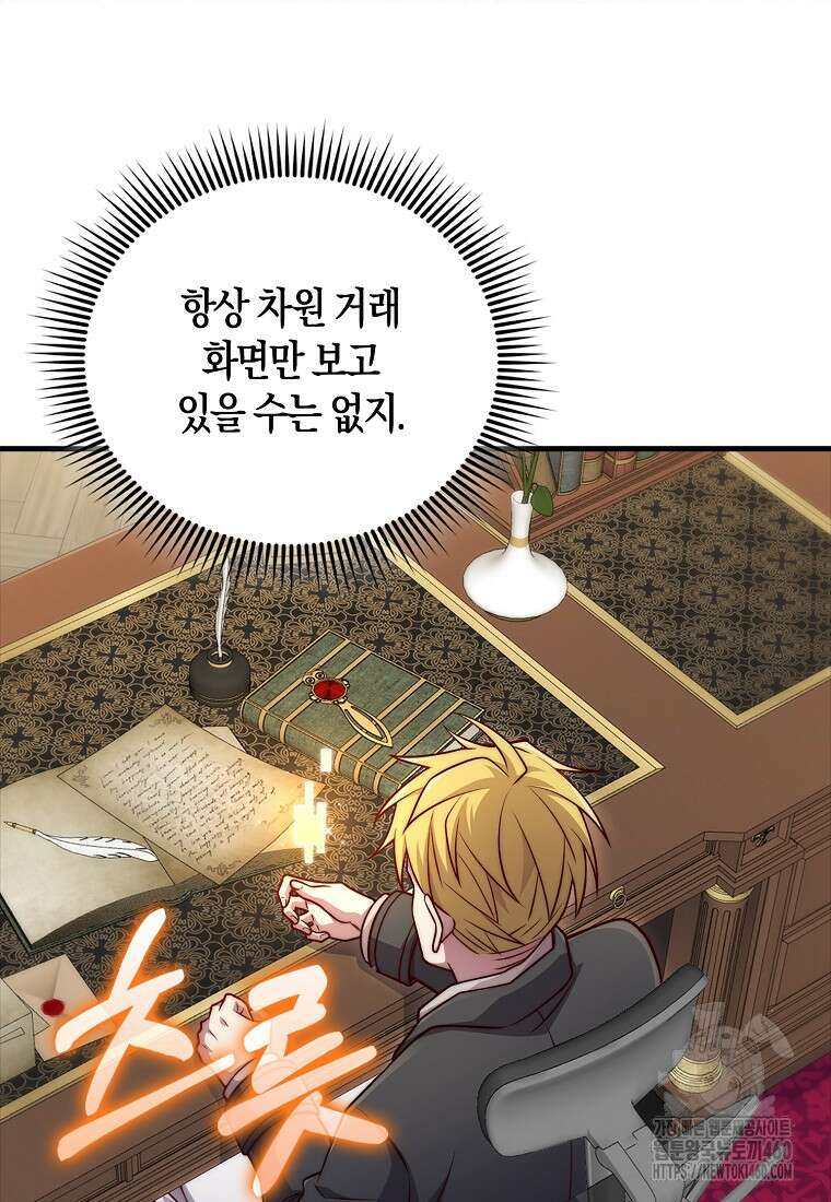 영주님의 코인이 줄지 않음!? 133화 13