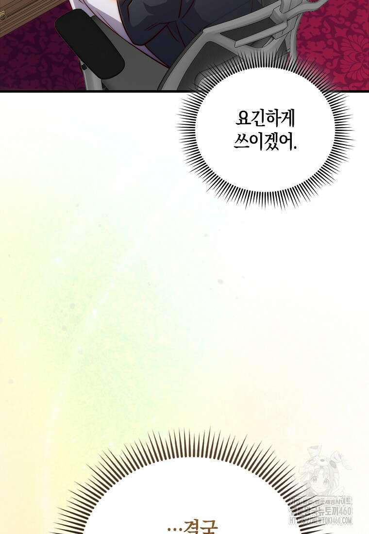 영주님의 코인이 줄지 않음!? 133화 14
