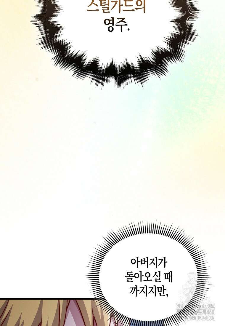 영주님의 코인이 줄지 않음!? 133화 18