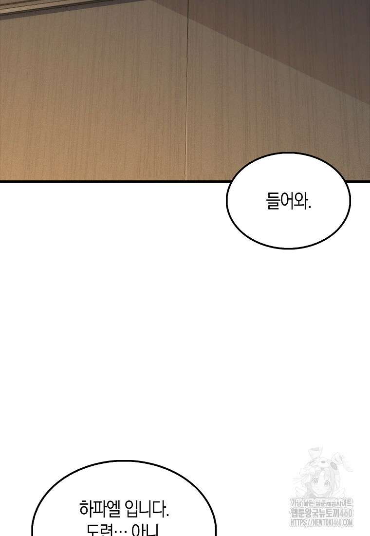 영주님의 코인이 줄지 않음!? 133화 21