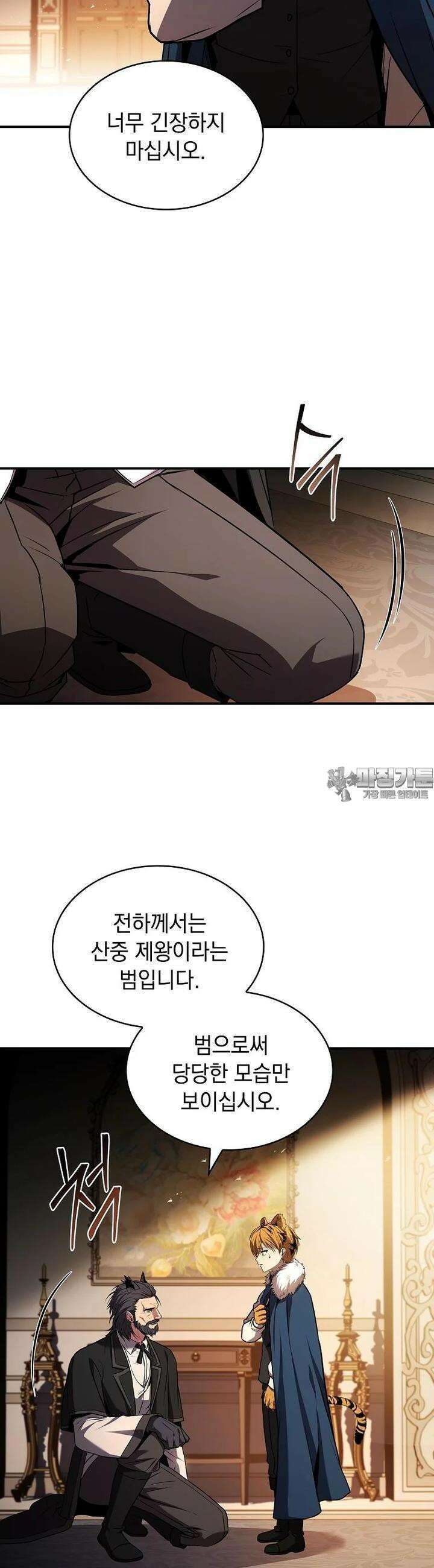 재능 삼킨 마법사 91화 2