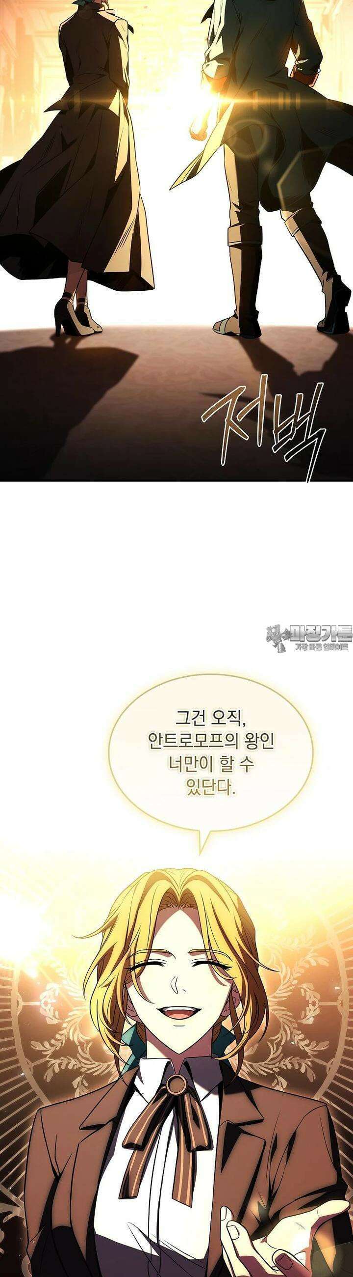 재능 삼킨 마법사 91화 5