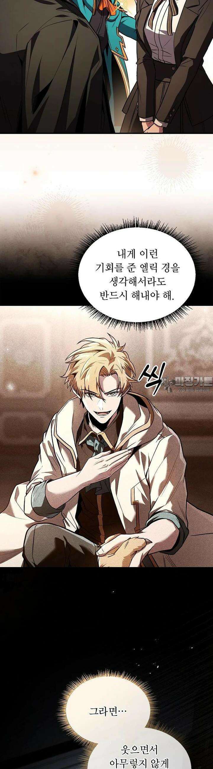 재능 삼킨 마법사 91화 8