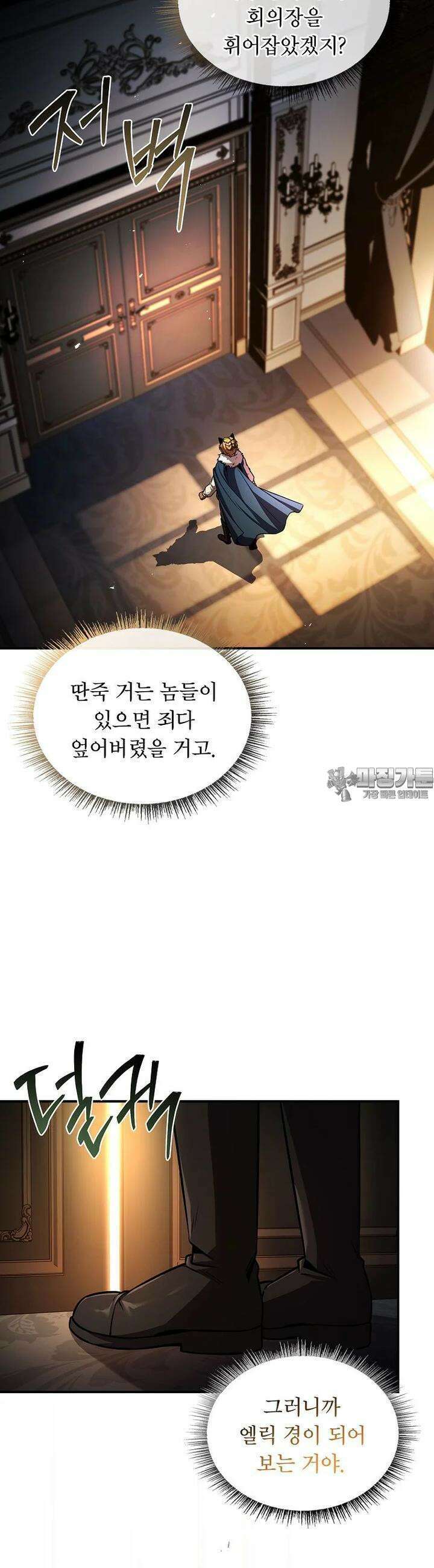 재능 삼킨 마법사 91화 9