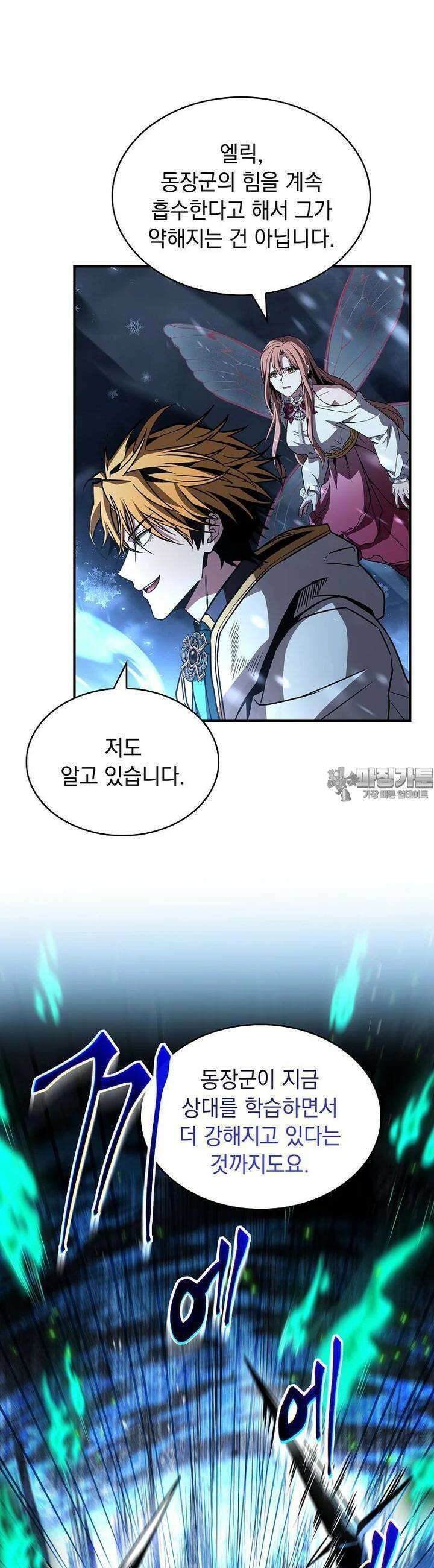 재능 삼킨 마법사 91화 17