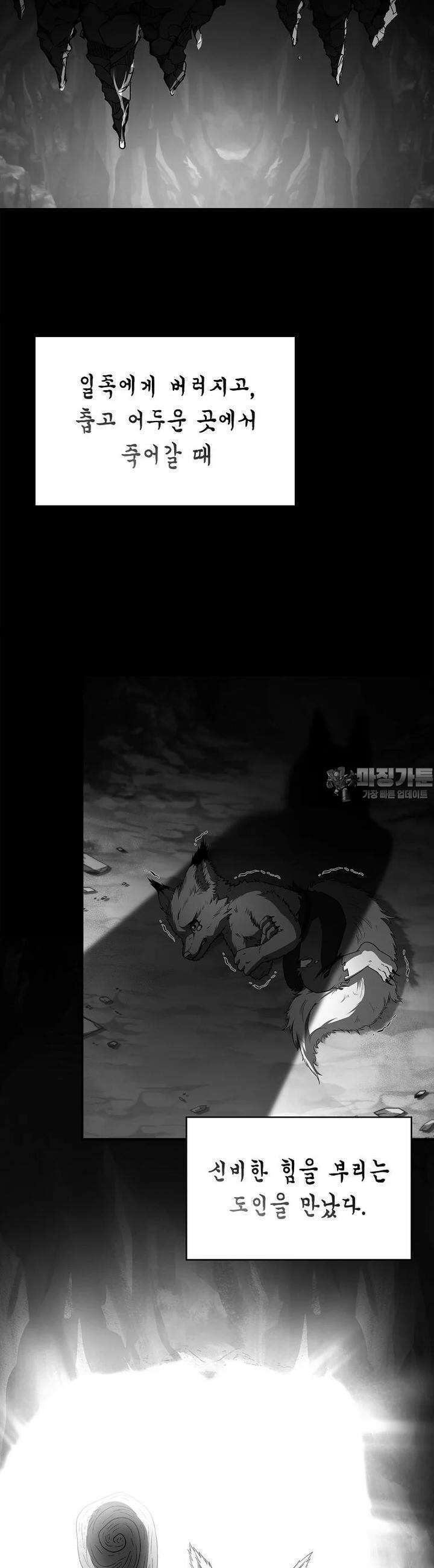 재능 삼킨 마법사 91화 22