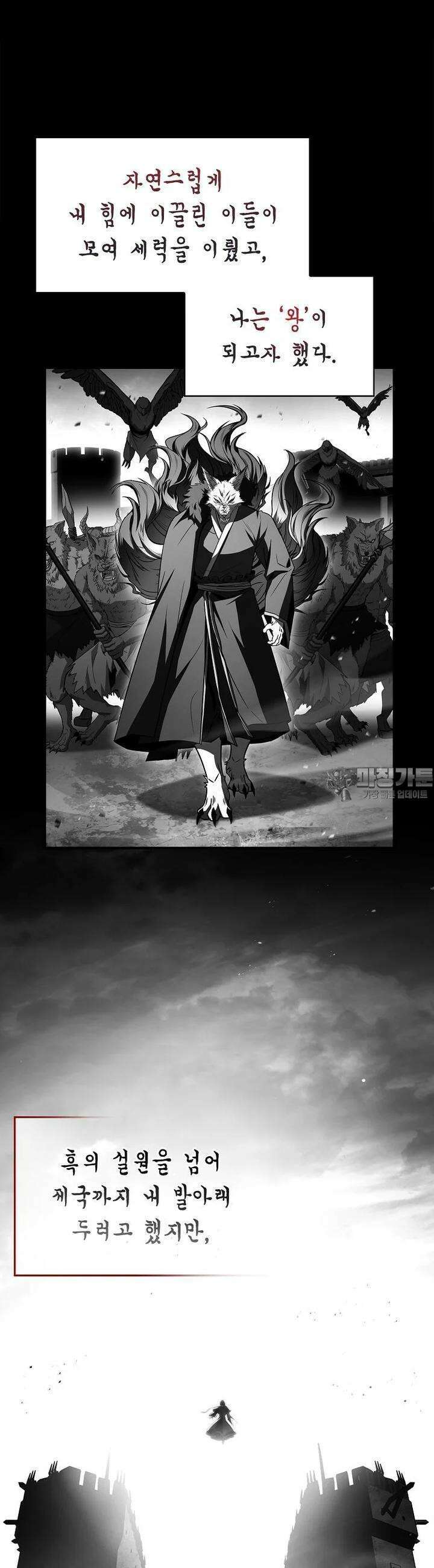 재능 삼킨 마법사 91화 25