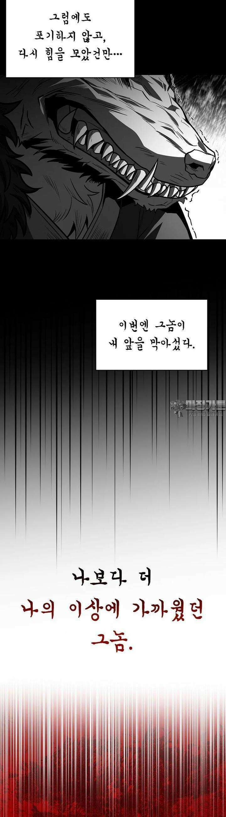 재능 삼킨 마법사 91화 29