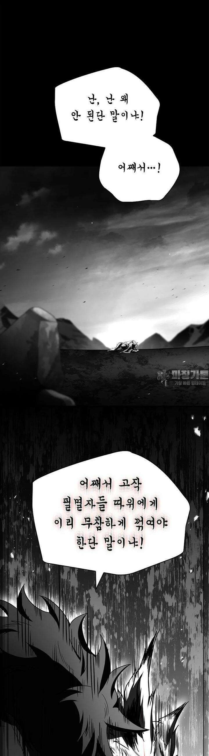 재능 삼킨 마법사 91화 31