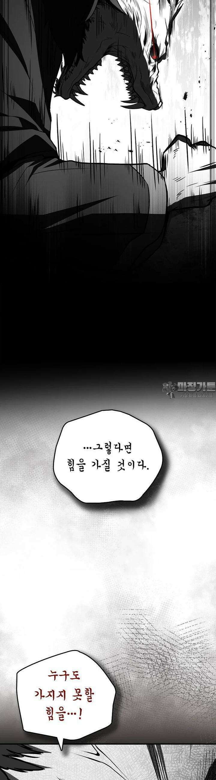 재능 삼킨 마법사 91화 32