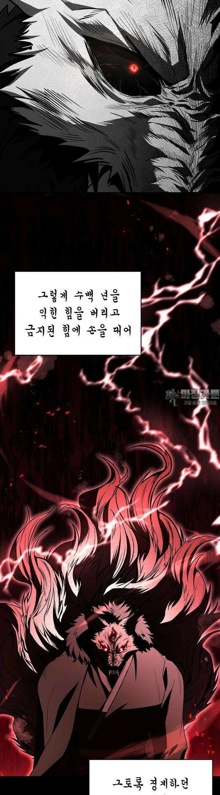 재능 삼킨 마법사 91화 33