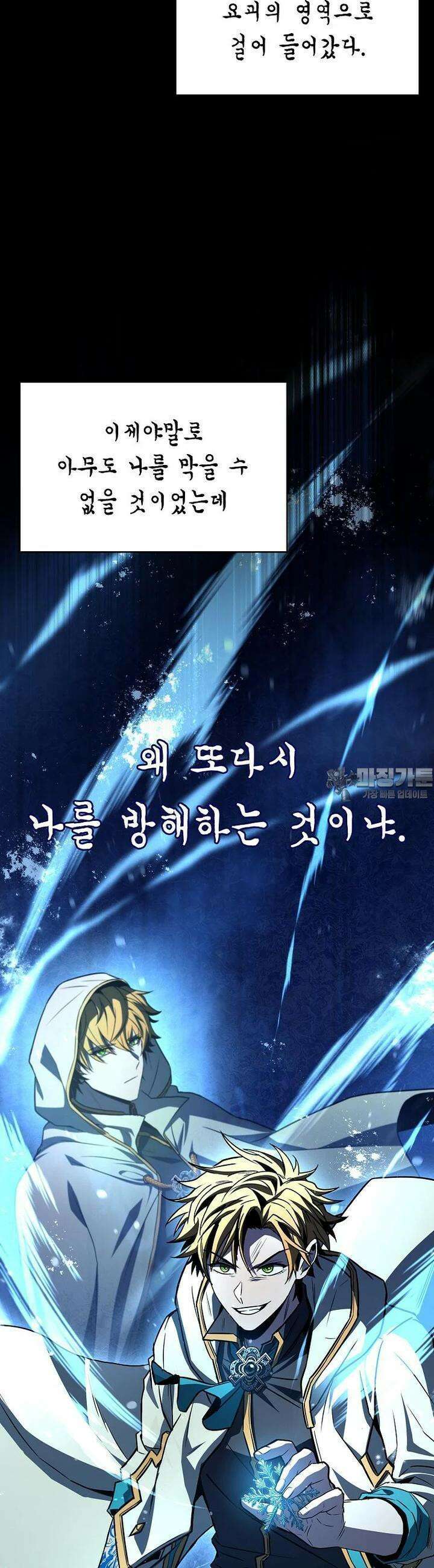 재능 삼킨 마법사 91화 34
