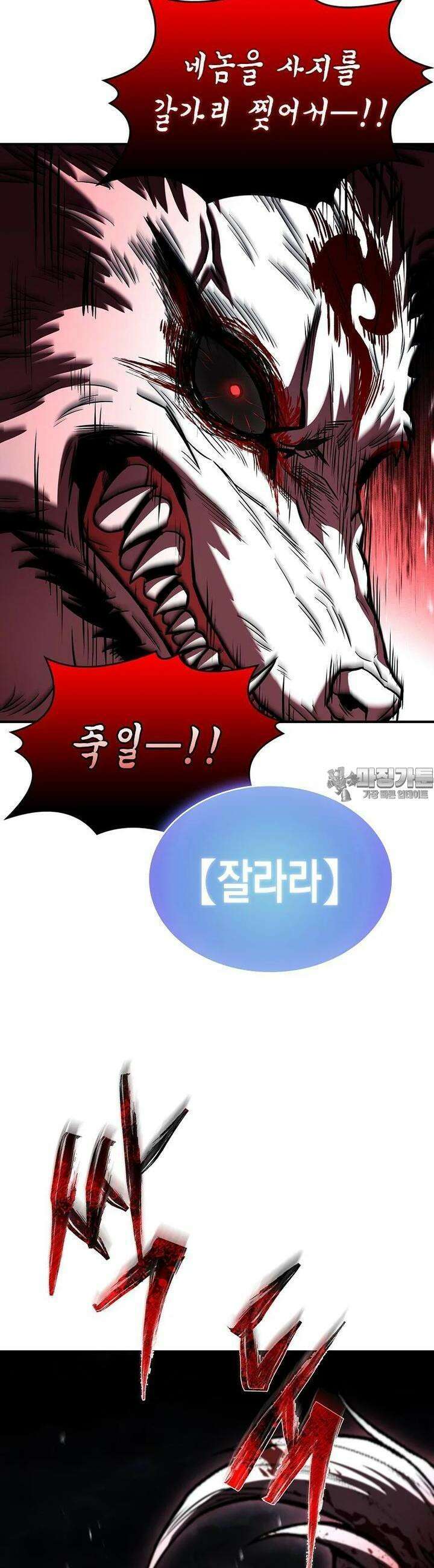 재능 삼킨 마법사 91화 39