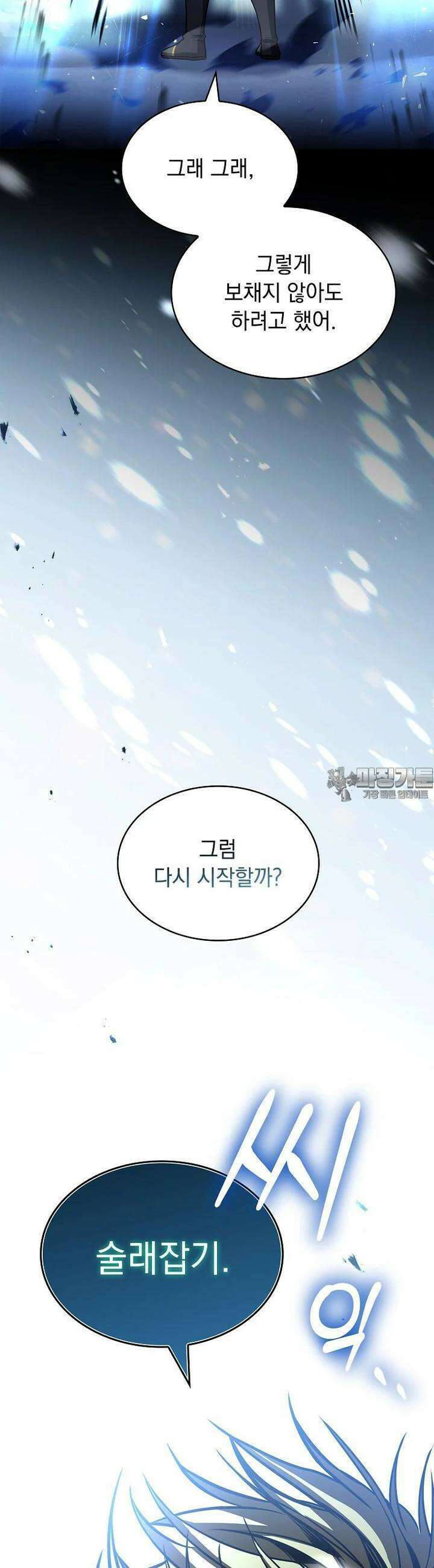 재능 삼킨 마법사 91화 50